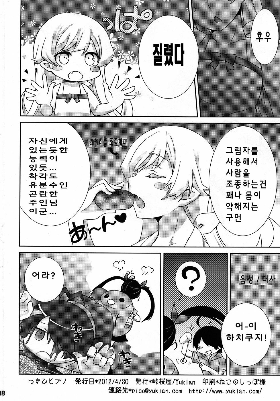 (COMIC1☆6) [Tougesakuraya (Yukian)] Tsukihi Hypno (Bakemonogatari) [Korean] [Team Arcana] page 17 full