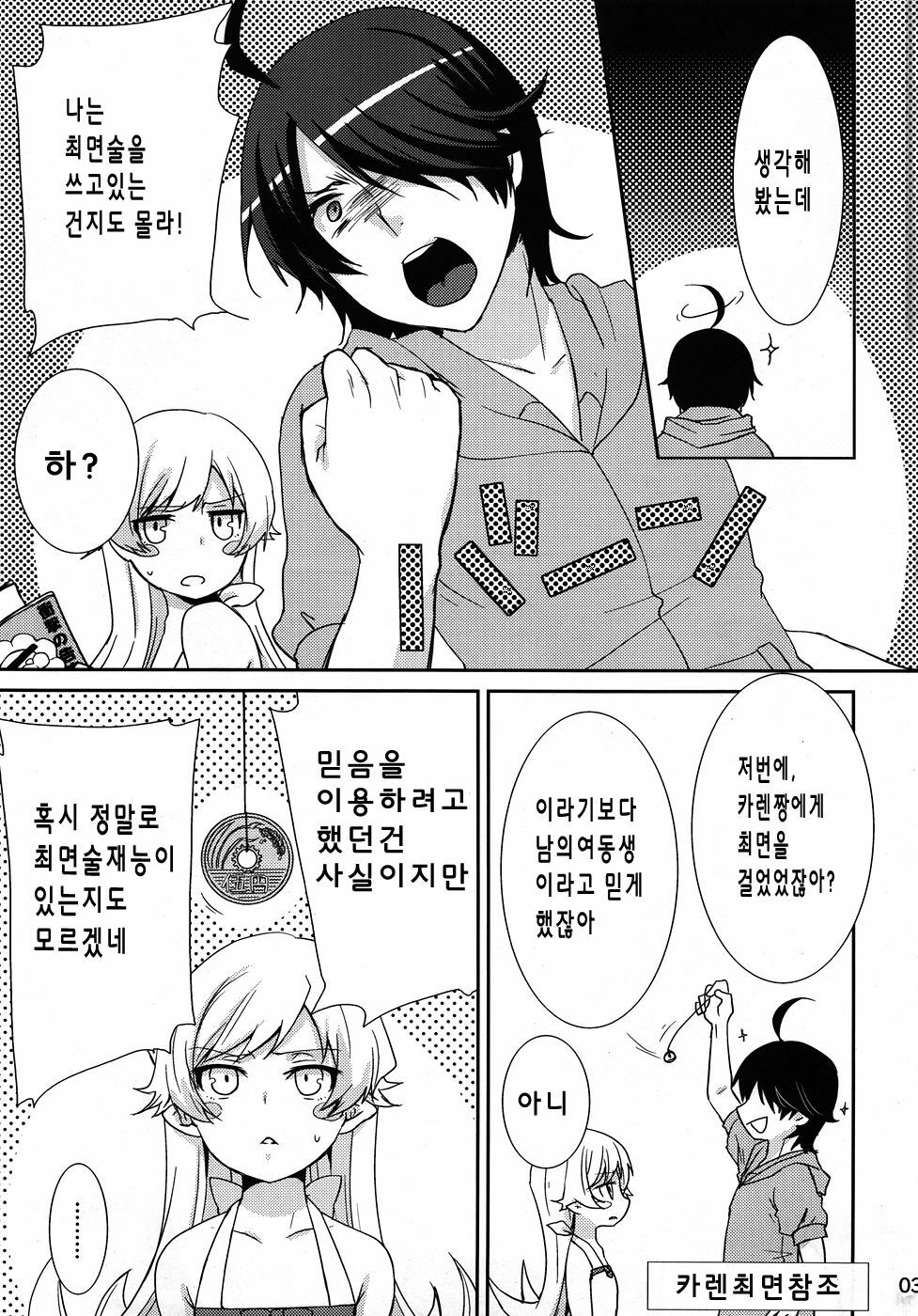 (COMIC1☆6) [Tougesakuraya (Yukian)] Tsukihi Hypno (Bakemonogatari) [Korean] [Team Arcana] page 3 full