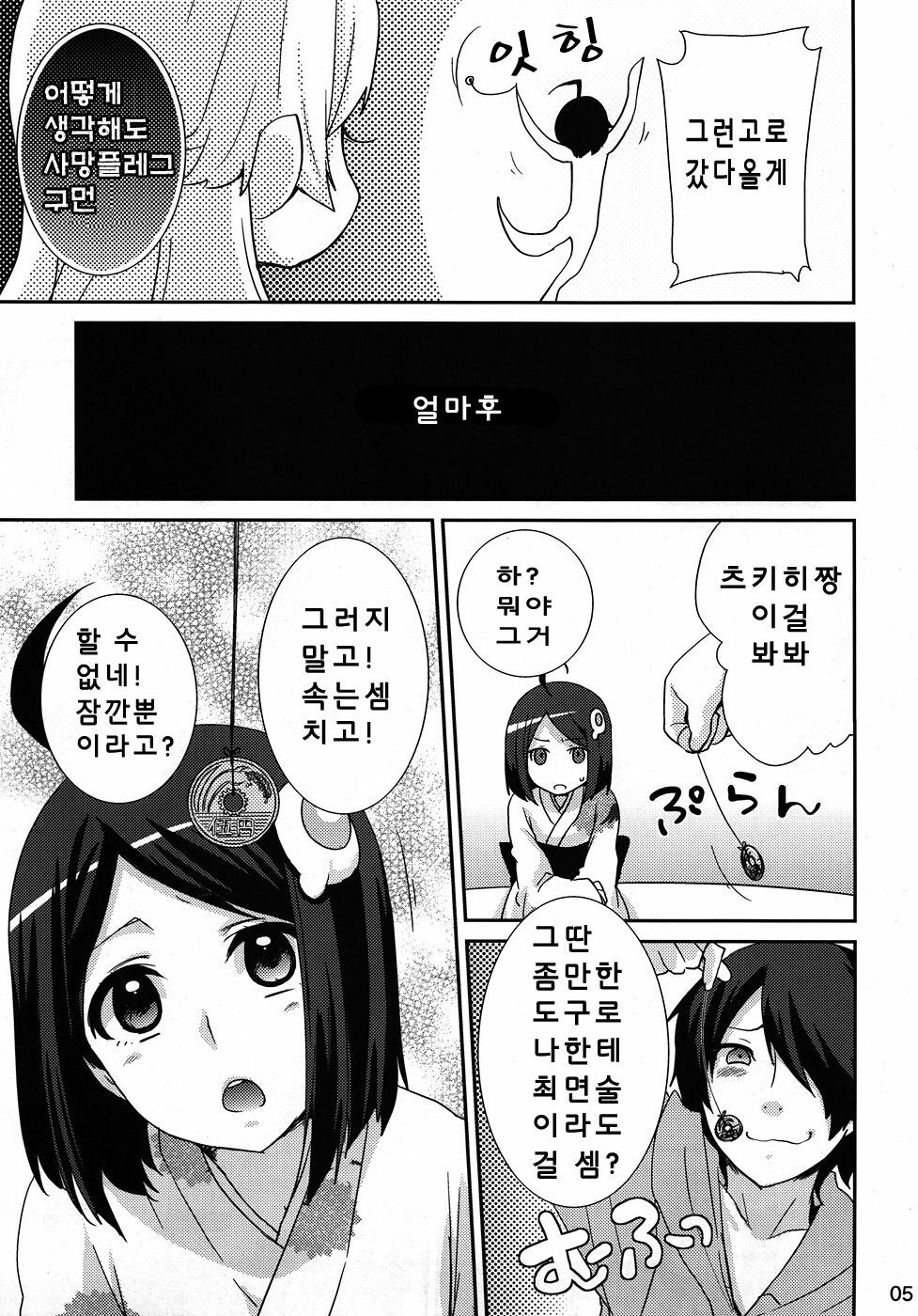 (COMIC1☆6) [Tougesakuraya (Yukian)] Tsukihi Hypno (Bakemonogatari) [Korean] [Team Arcana] page 5 full