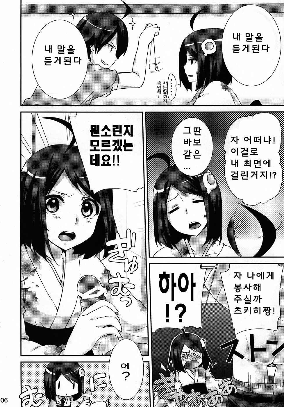 (COMIC1☆6) [Tougesakuraya (Yukian)] Tsukihi Hypno (Bakemonogatari) [Korean] [Team Arcana] page 6 full