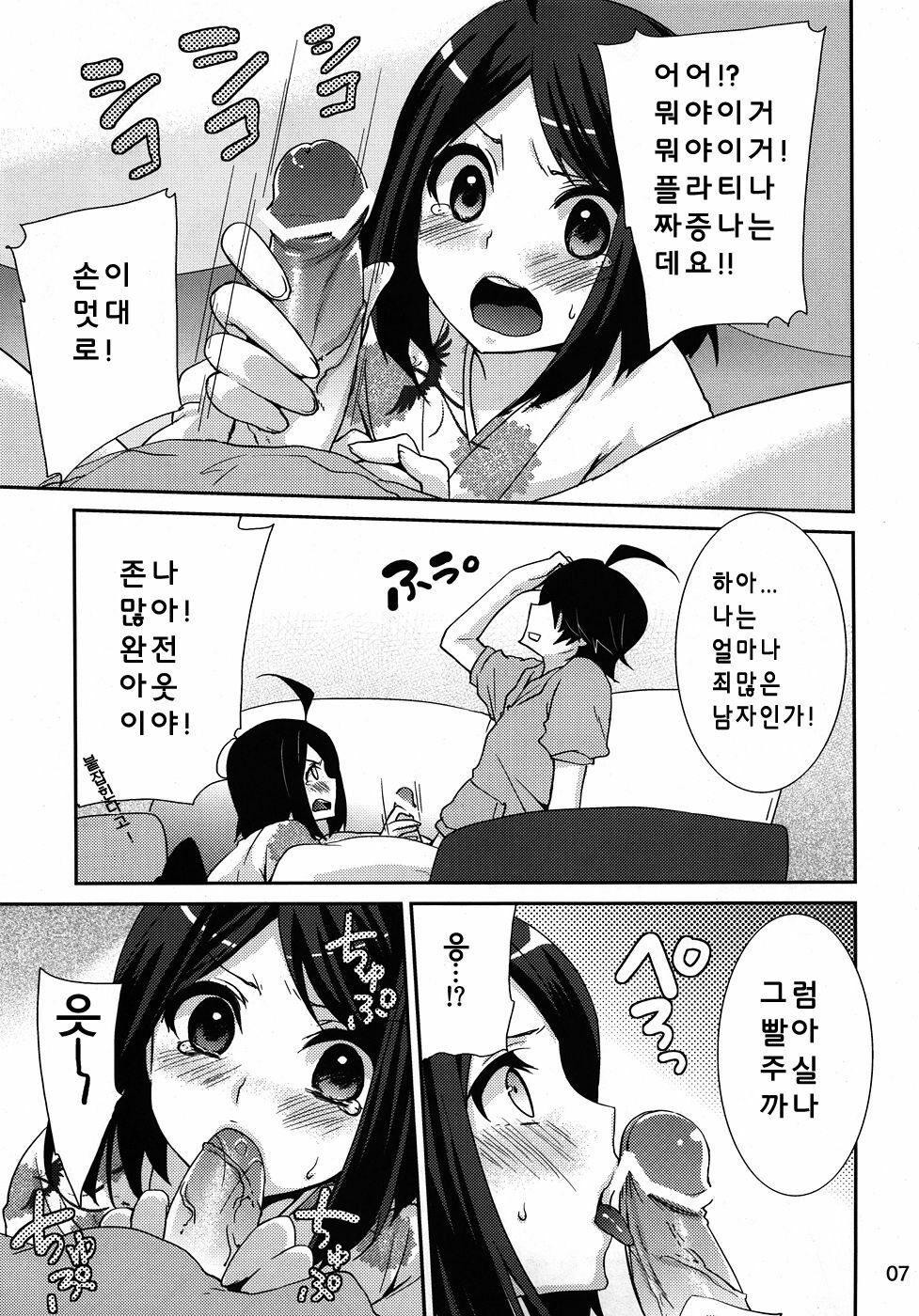 (COMIC1☆6) [Tougesakuraya (Yukian)] Tsukihi Hypno (Bakemonogatari) [Korean] [Team Arcana] page 7 full