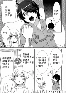 (COMIC1☆6) [Tougesakuraya (Yukian)] Tsukihi Hypno (Bakemonogatari) [Korean] [Team Arcana] - page 3