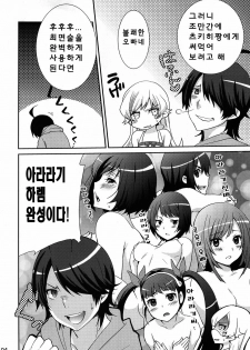 (COMIC1☆6) [Tougesakuraya (Yukian)] Tsukihi Hypno (Bakemonogatari) [Korean] [Team Arcana] - page 4