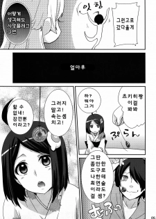 (COMIC1☆6) [Tougesakuraya (Yukian)] Tsukihi Hypno (Bakemonogatari) [Korean] [Team Arcana] - page 5