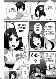 (COMIC1☆6) [Tougesakuraya (Yukian)] Tsukihi Hypno (Bakemonogatari) [Korean] [Team Arcana] - page 6