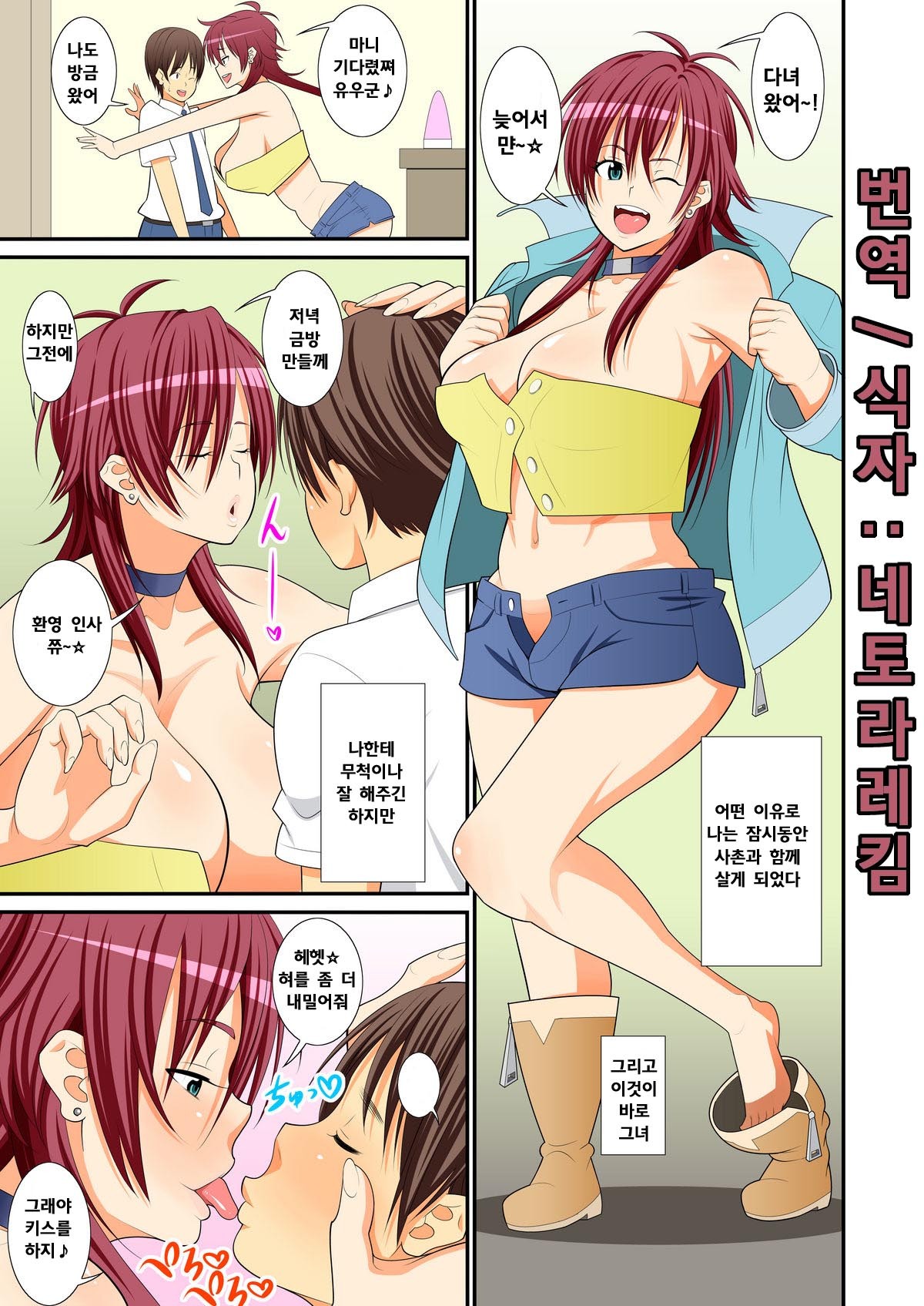 (C79) [Evork Festa (Drain, Inoue Nanaki)] Chijo-nee to! Himitsu no Hara Hara Seikatsu [Korean] [Team 아키바] page 2 full