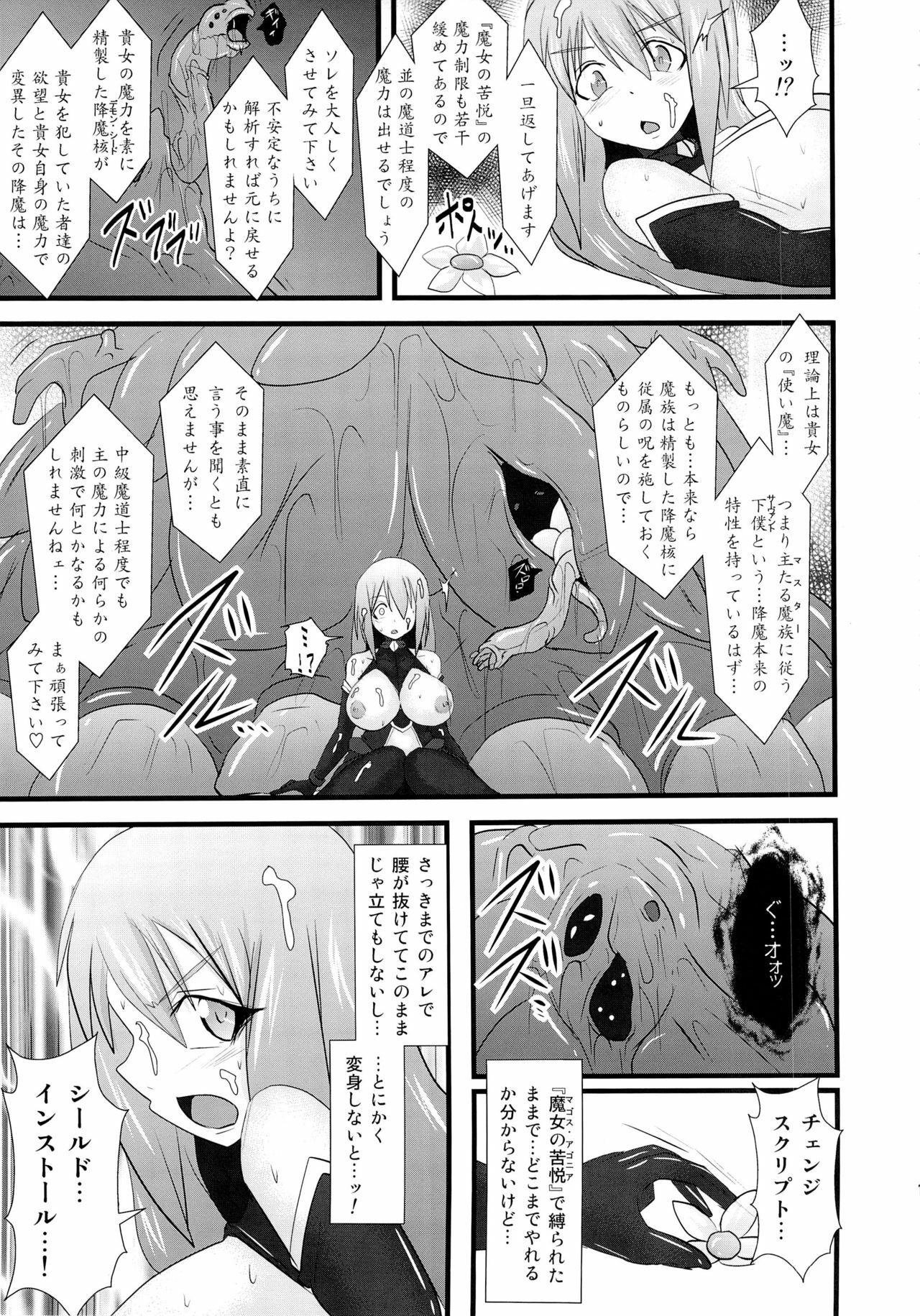 (C82) [FONETRASON (Ryutou)] Shield Knight Elsain Vol. 12 NETHER LABORATORY 2 page 12 full