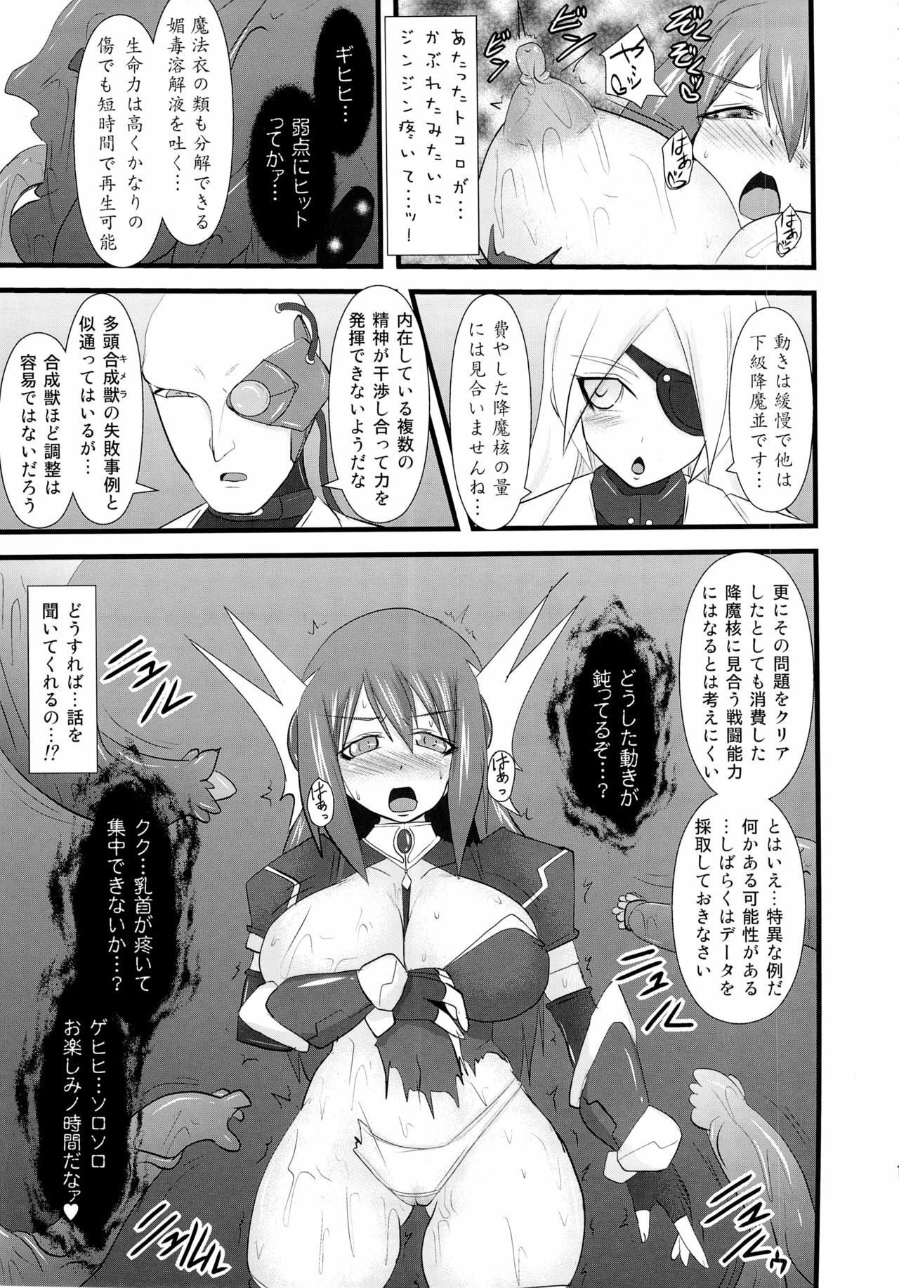 (C82) [FONETRASON (Ryutou)] Shield Knight Elsain Vol. 12 NETHER LABORATORY 2 page 14 full