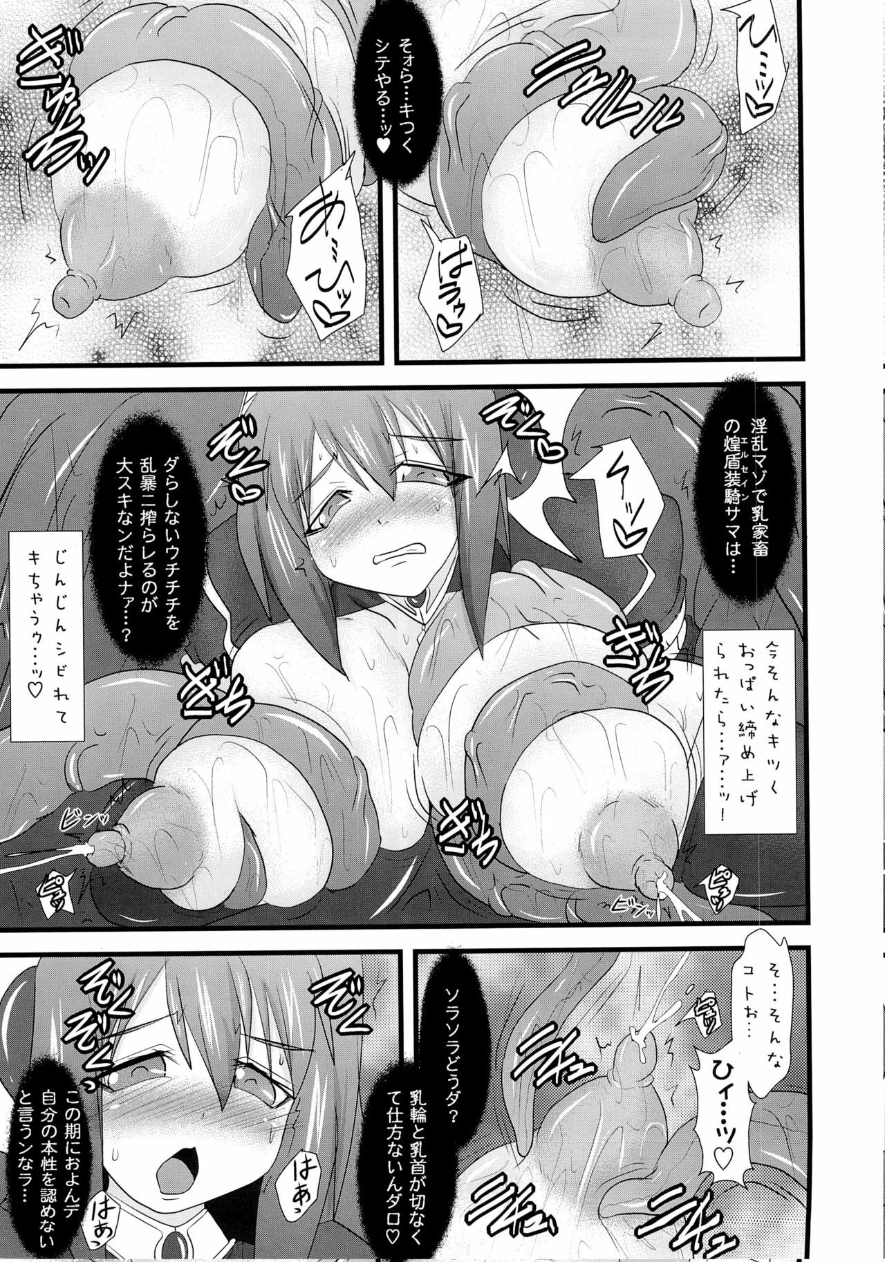 (C82) [FONETRASON (Ryutou)] Shield Knight Elsain Vol. 12 NETHER LABORATORY 2 page 18 full