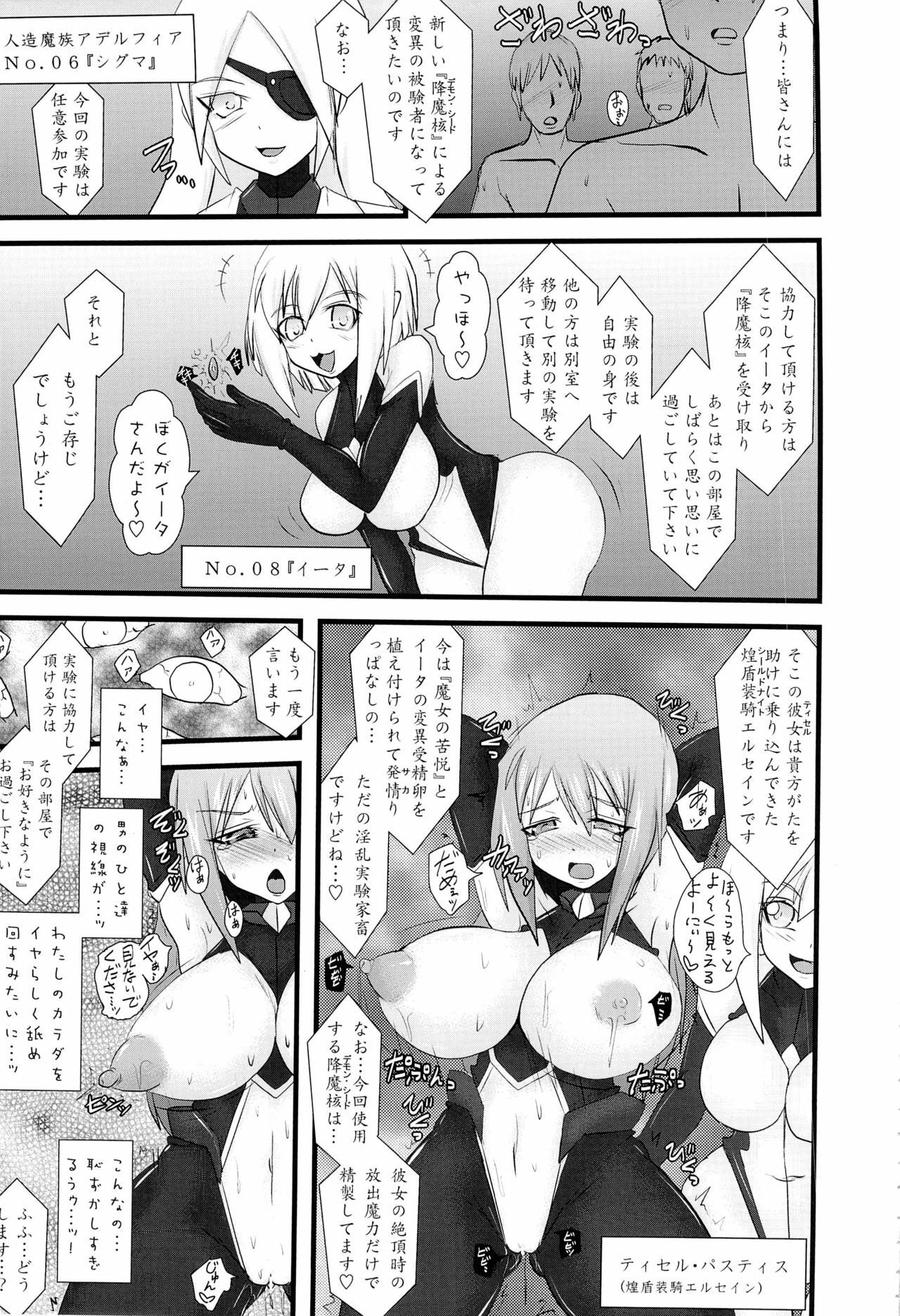 (C82) [FONETRASON (Ryutou)] Shield Knight Elsain Vol. 12 NETHER LABORATORY 2 page 4 full