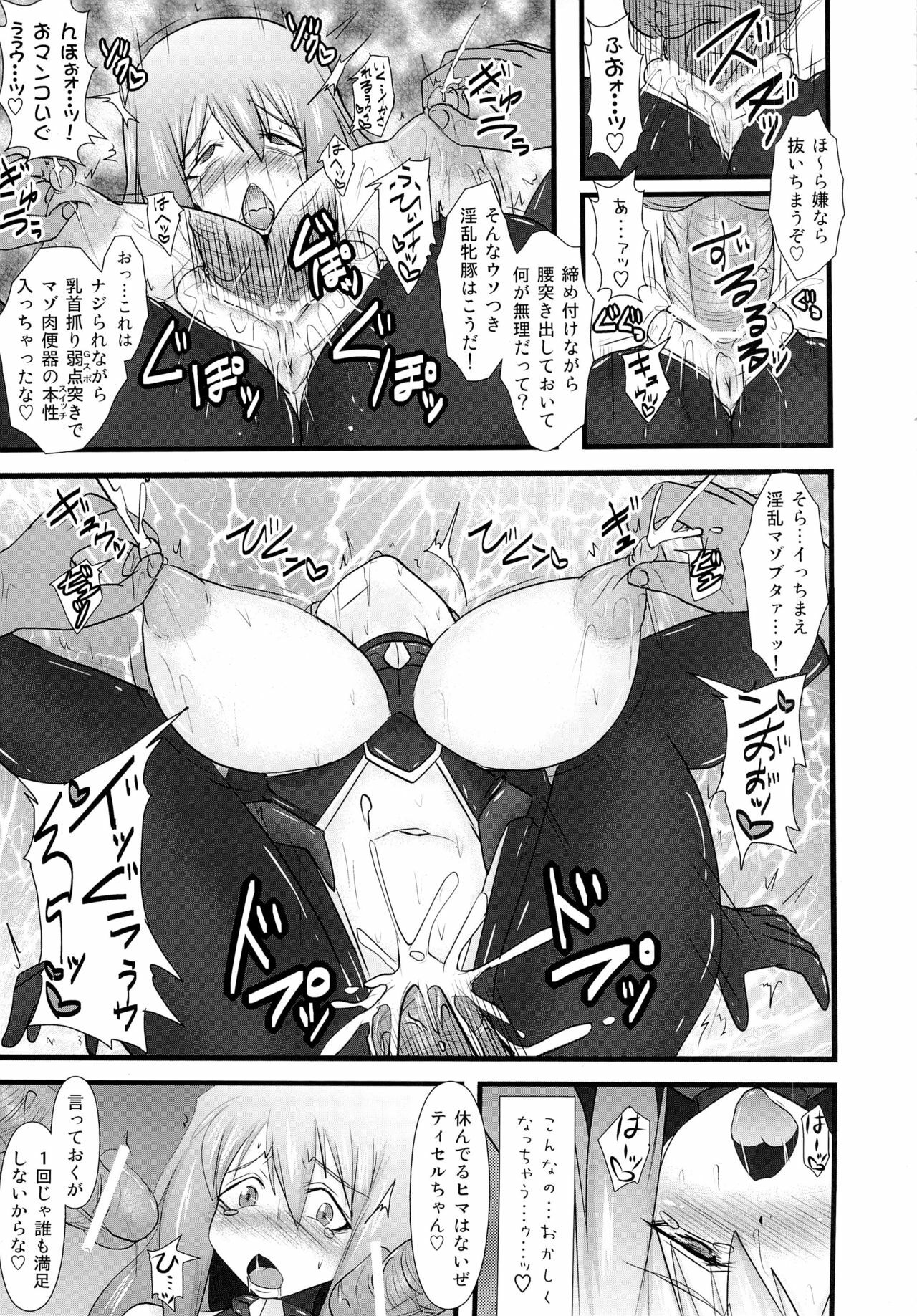 (C82) [FONETRASON (Ryutou)] Shield Knight Elsain Vol. 12 NETHER LABORATORY 2 page 8 full