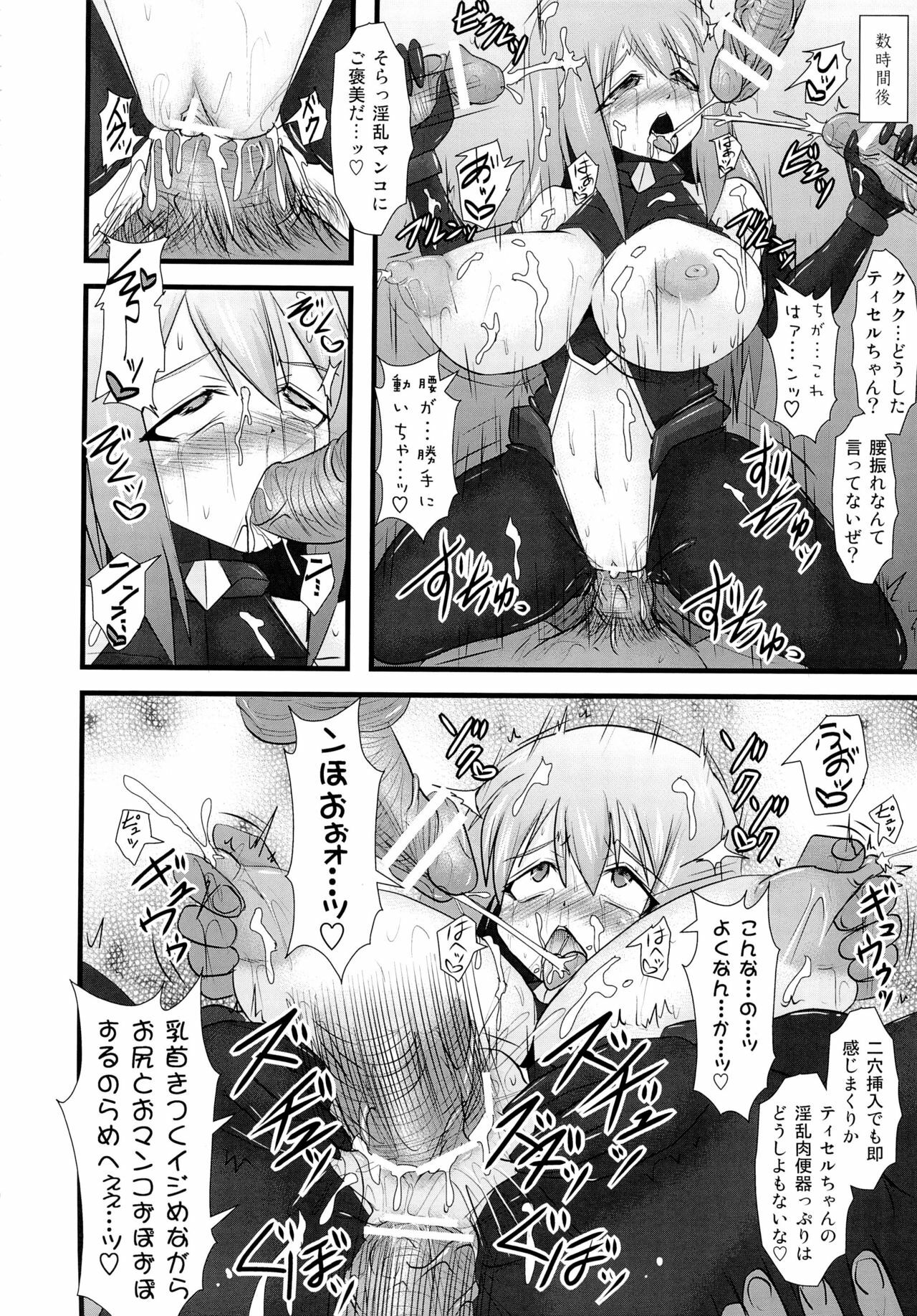 (C82) [FONETRASON (Ryutou)] Shield Knight Elsain Vol. 12 NETHER LABORATORY 2 page 9 full