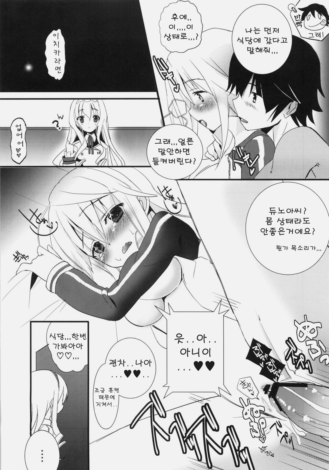 (COMIC1☆5) [47sp, SSB (Takashina@Masato, Maririn)] ichica to (IS ) [Korean] [Team Arcana] page 10 full