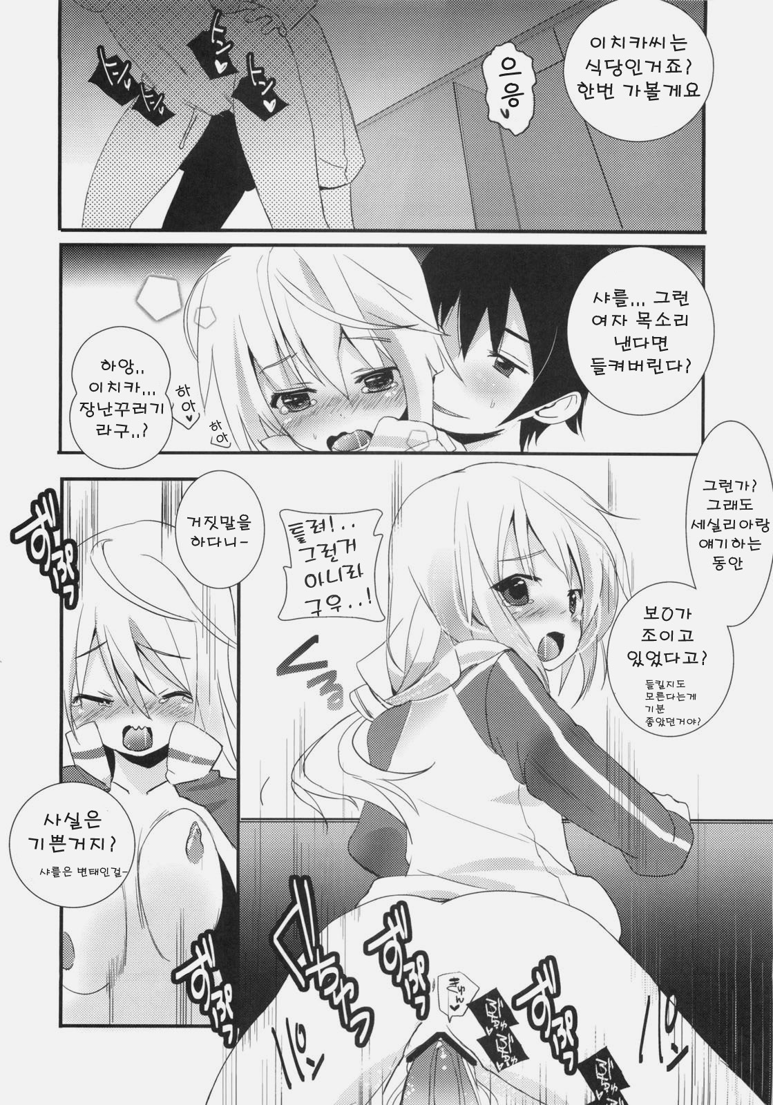 (COMIC1☆5) [47sp, SSB (Takashina@Masato, Maririn)] ichica to (IS ) [Korean] [Team Arcana] page 11 full