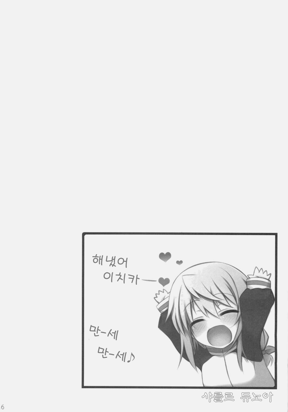 (COMIC1☆5) [47sp, SSB (Takashina@Masato, Maririn)] ichica to (IS ) [Korean] [Team Arcana] page 15 full