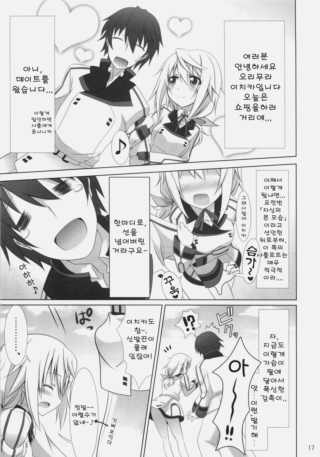 (COMIC1☆5) [47sp, SSB (Takashina@Masato, Maririn)] ichica to (IS ) [Korean] [Team Arcana] page 16 full