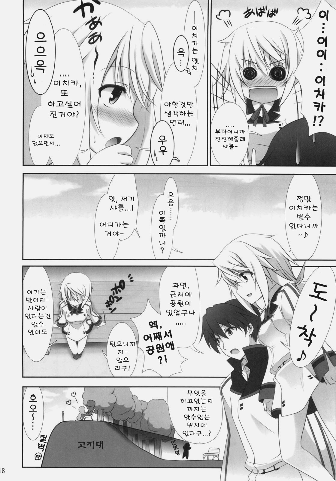 (COMIC1☆5) [47sp, SSB (Takashina@Masato, Maririn)] ichica to (IS ) [Korean] [Team Arcana] page 17 full