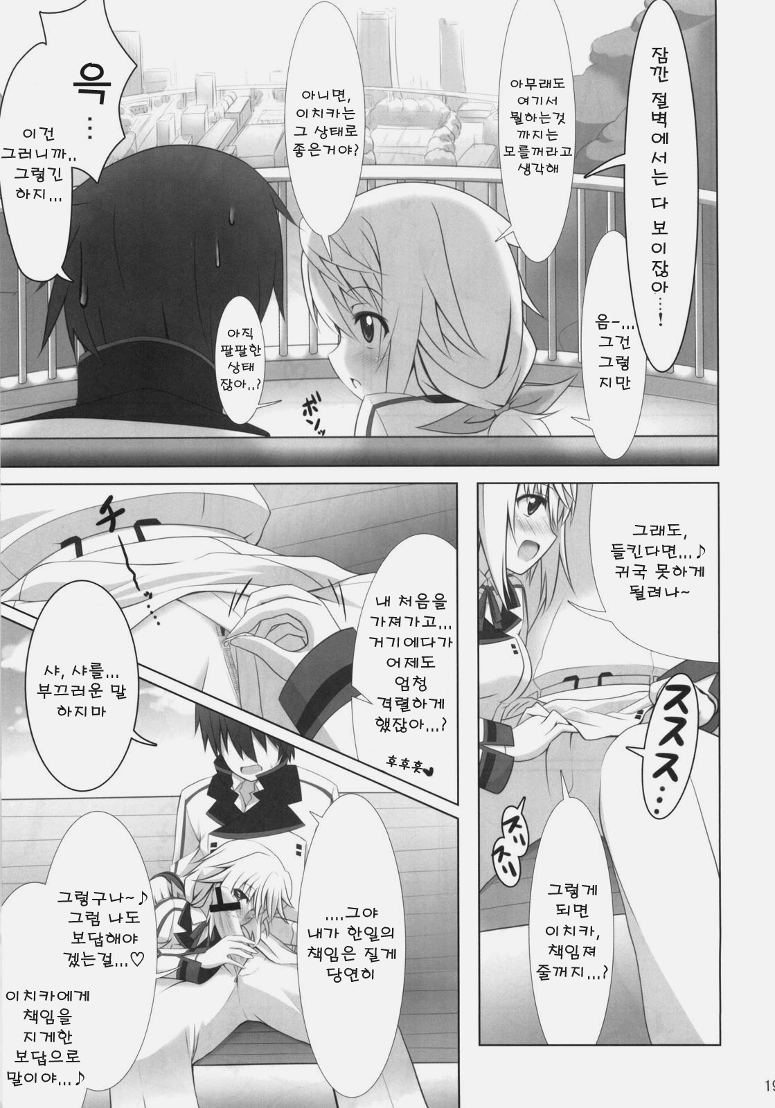 (COMIC1☆5) [47sp, SSB (Takashina@Masato, Maririn)] ichica to (IS ) [Korean] [Team Arcana] page 18 full