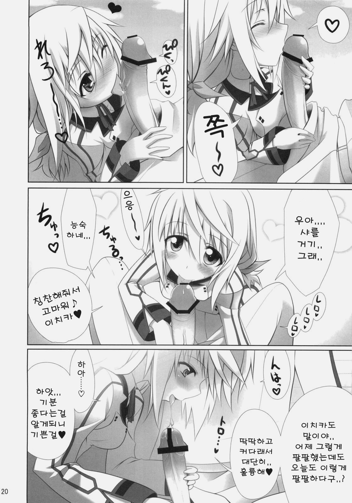 (COMIC1☆5) [47sp, SSB (Takashina@Masato, Maririn)] ichica to (IS ) [Korean] [Team Arcana] page 19 full