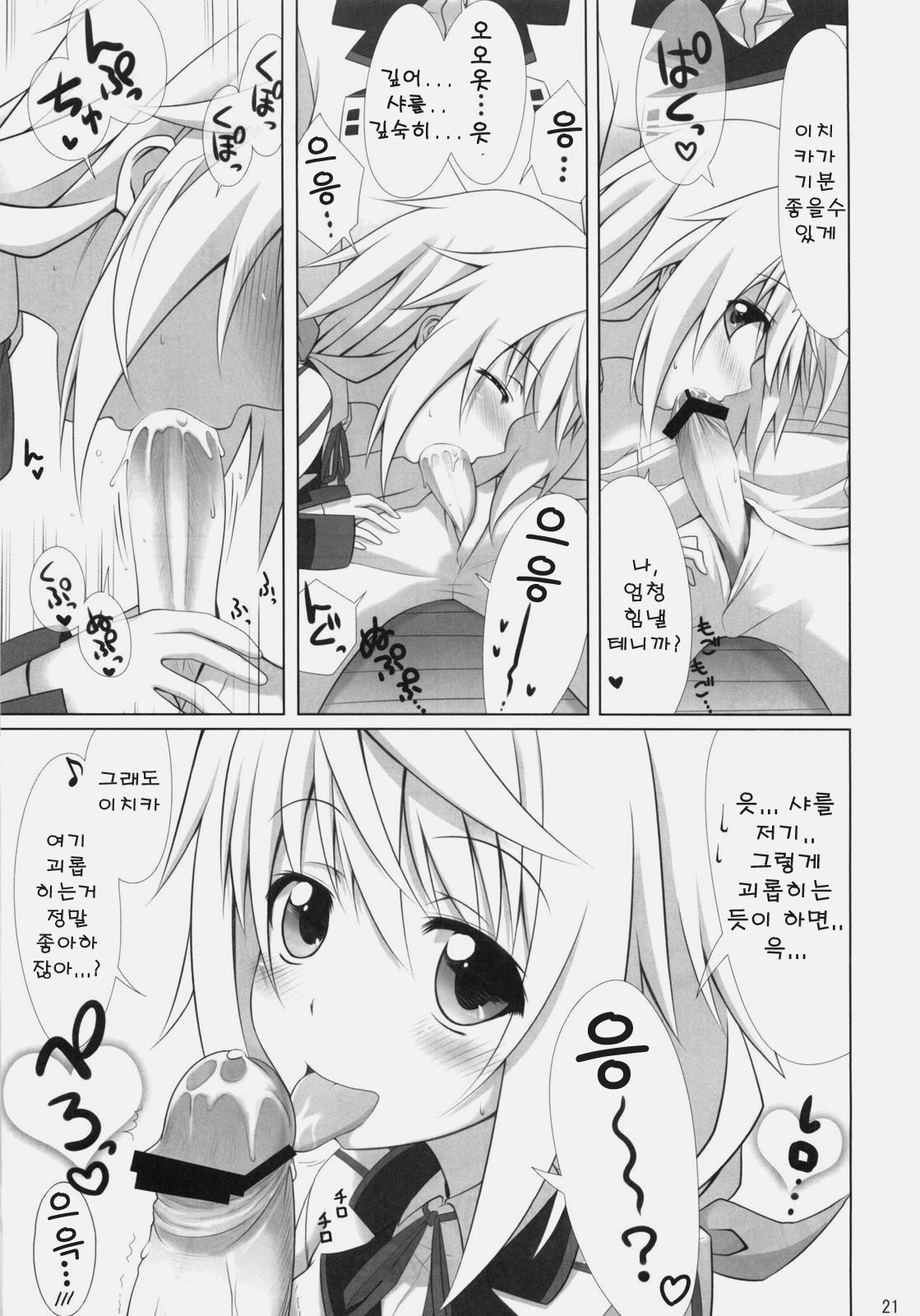 (COMIC1☆5) [47sp, SSB (Takashina@Masato, Maririn)] ichica to (IS ) [Korean] [Team Arcana] page 20 full