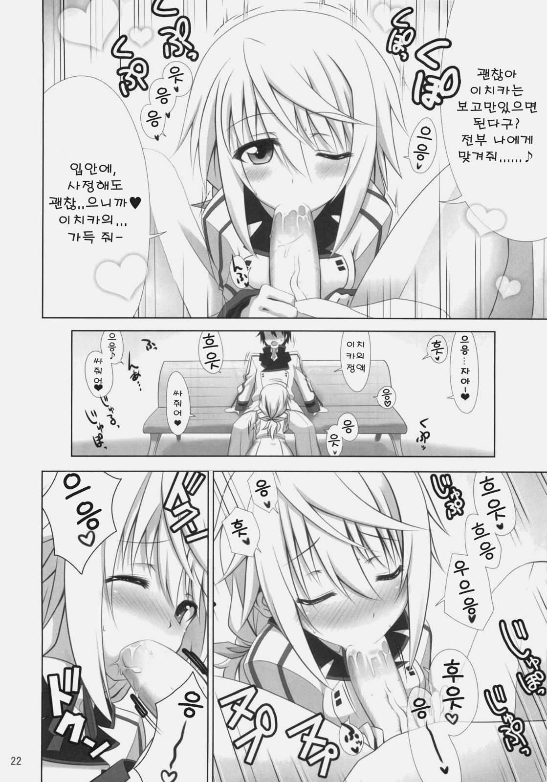 (COMIC1☆5) [47sp, SSB (Takashina@Masato, Maririn)] ichica to (IS ) [Korean] [Team Arcana] page 21 full