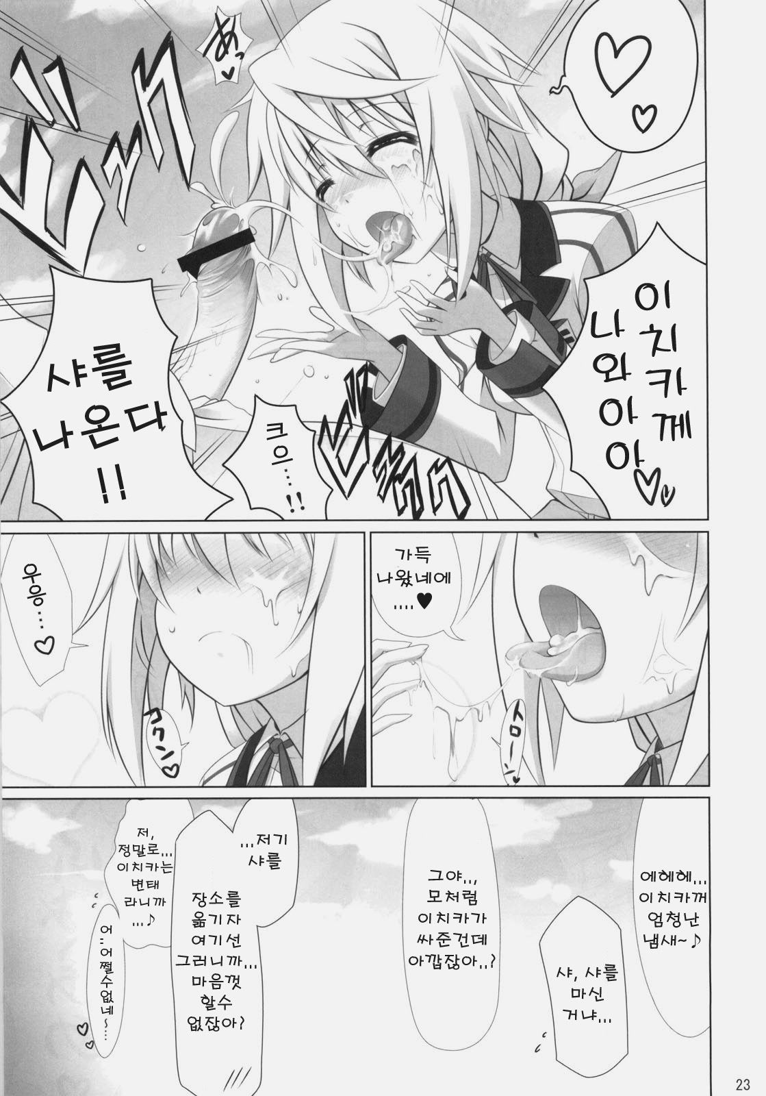 (COMIC1☆5) [47sp, SSB (Takashina@Masato, Maririn)] ichica to (IS ) [Korean] [Team Arcana] page 22 full