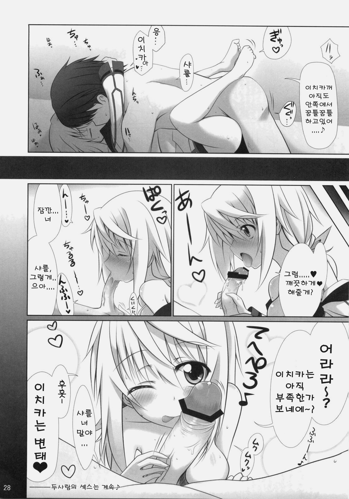 (COMIC1☆5) [47sp, SSB (Takashina@Masato, Maririn)] ichica to (IS ) [Korean] [Team Arcana] page 27 full