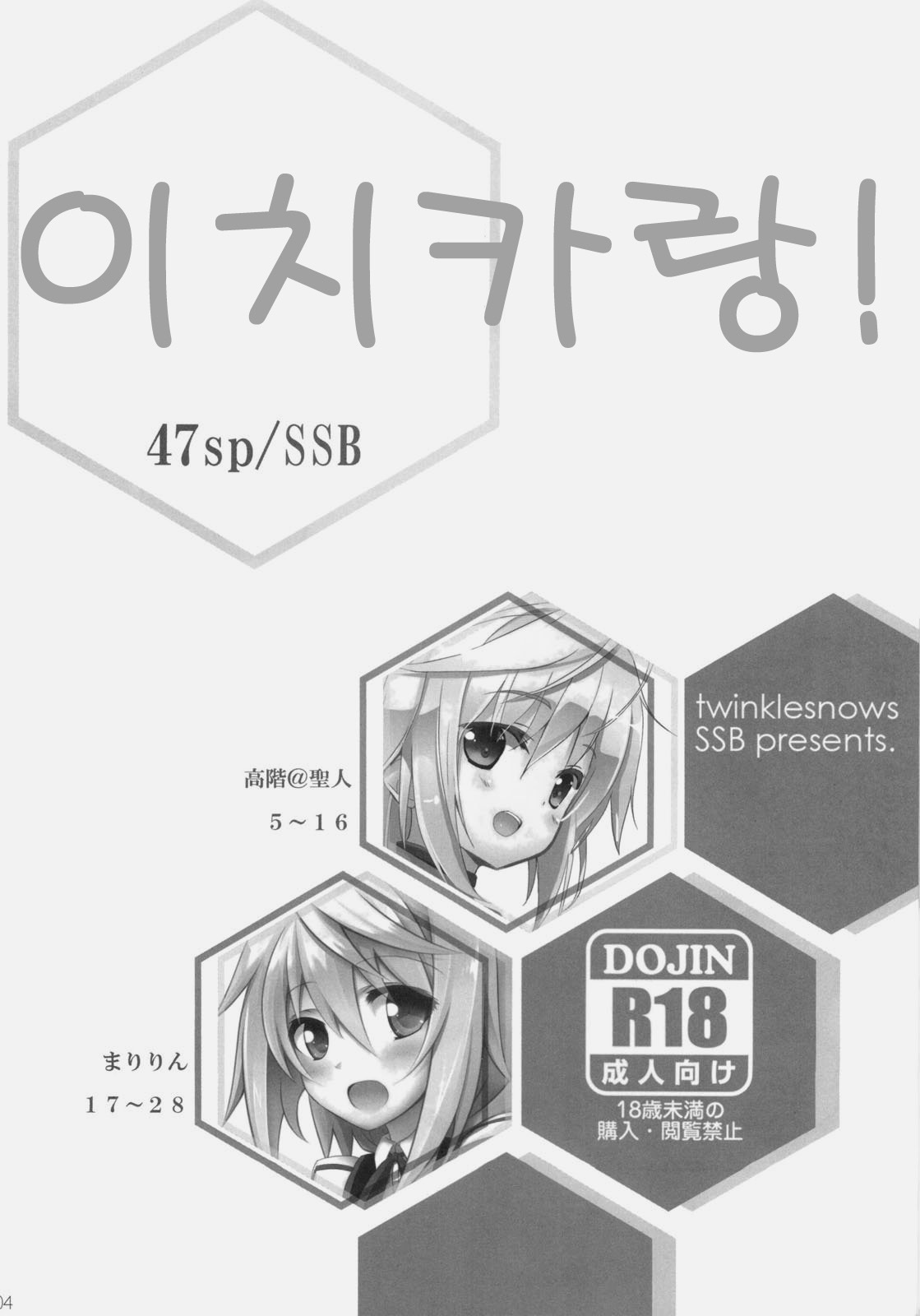 (COMIC1☆5) [47sp, SSB (Takashina@Masato, Maririn)] ichica to (IS ) [Korean] [Team Arcana] page 3 full