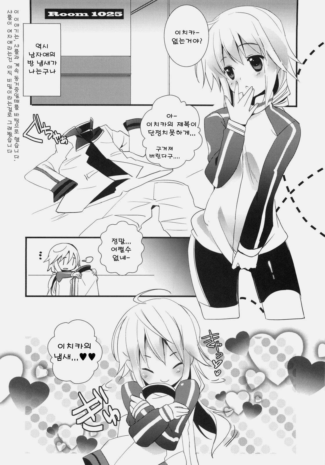 (COMIC1☆5) [47sp, SSB (Takashina@Masato, Maririn)] ichica to (IS ) [Korean] [Team Arcana] page 5 full