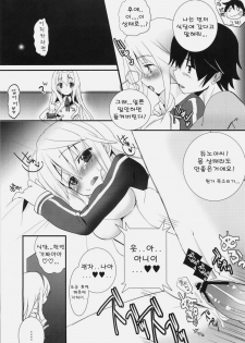 (COMIC1☆5) [47sp, SSB (Takashina@Masato, Maririn)] ichica to (IS ) [Korean] [Team Arcana] - page 10