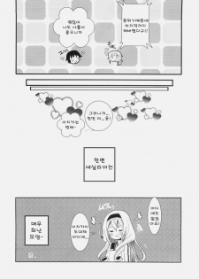 (COMIC1☆5) [47sp, SSB (Takashina@Masato, Maririn)] ichica to (IS ) [Korean] [Team Arcana] - page 13