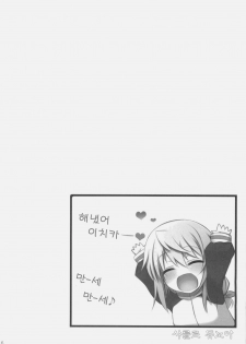 (COMIC1☆5) [47sp, SSB (Takashina@Masato, Maririn)] ichica to (IS ) [Korean] [Team Arcana] - page 15