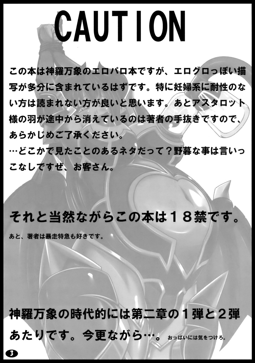 (C75) [Peanuts Land (Otakumin)] Yappari Asta-sama ha Haramasetai! (Shinrabanshou Choco) [English] {rookie84} page 2 full
