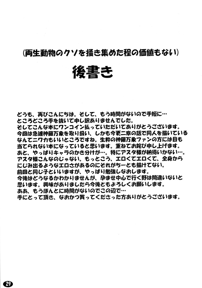 (C75) [Peanuts Land (Otakumin)] Yappari Asta-sama ha Haramasetai! (Shinrabanshou Choco) [English] {rookie84} page 27 full
