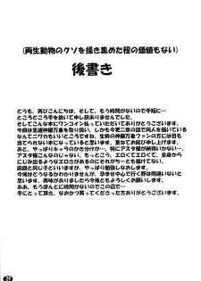 (C75) [Peanuts Land (Otakumin)] Yappari Asta-sama ha Haramasetai! (Shinrabanshou Choco) [English] {rookie84} - page 27