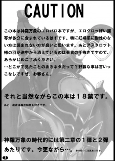 (C75) [Peanuts Land (Otakumin)] Yappari Asta-sama ha Haramasetai! (Shinrabanshou Choco) [English] {rookie84} - page 2
