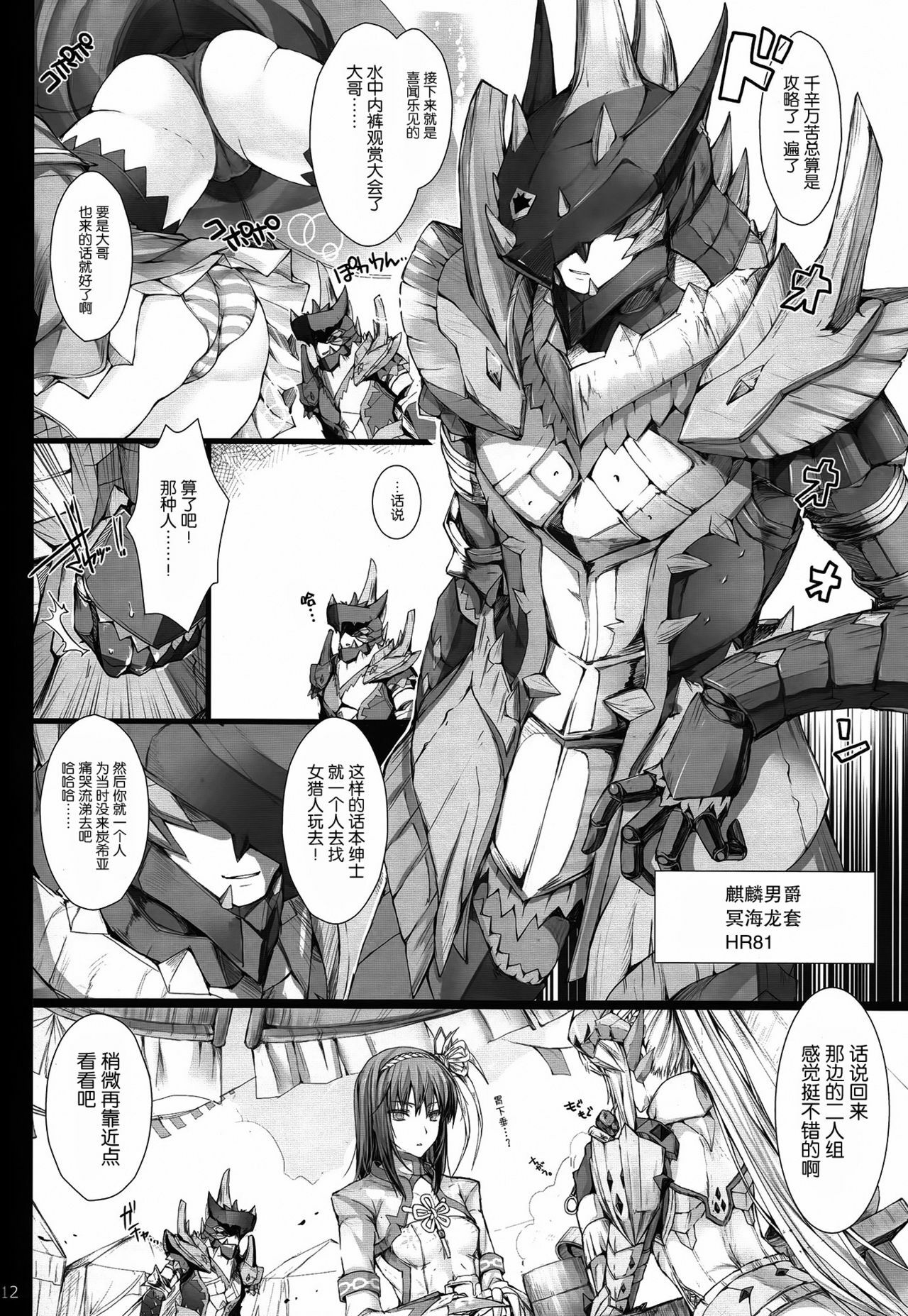 (C82) [UDON-YA (Kizuki Aruchu, ZAN)] Monhan no Erohon 13 (Monster Hunter) [Chinese] [空気系★汉化] page 12 full