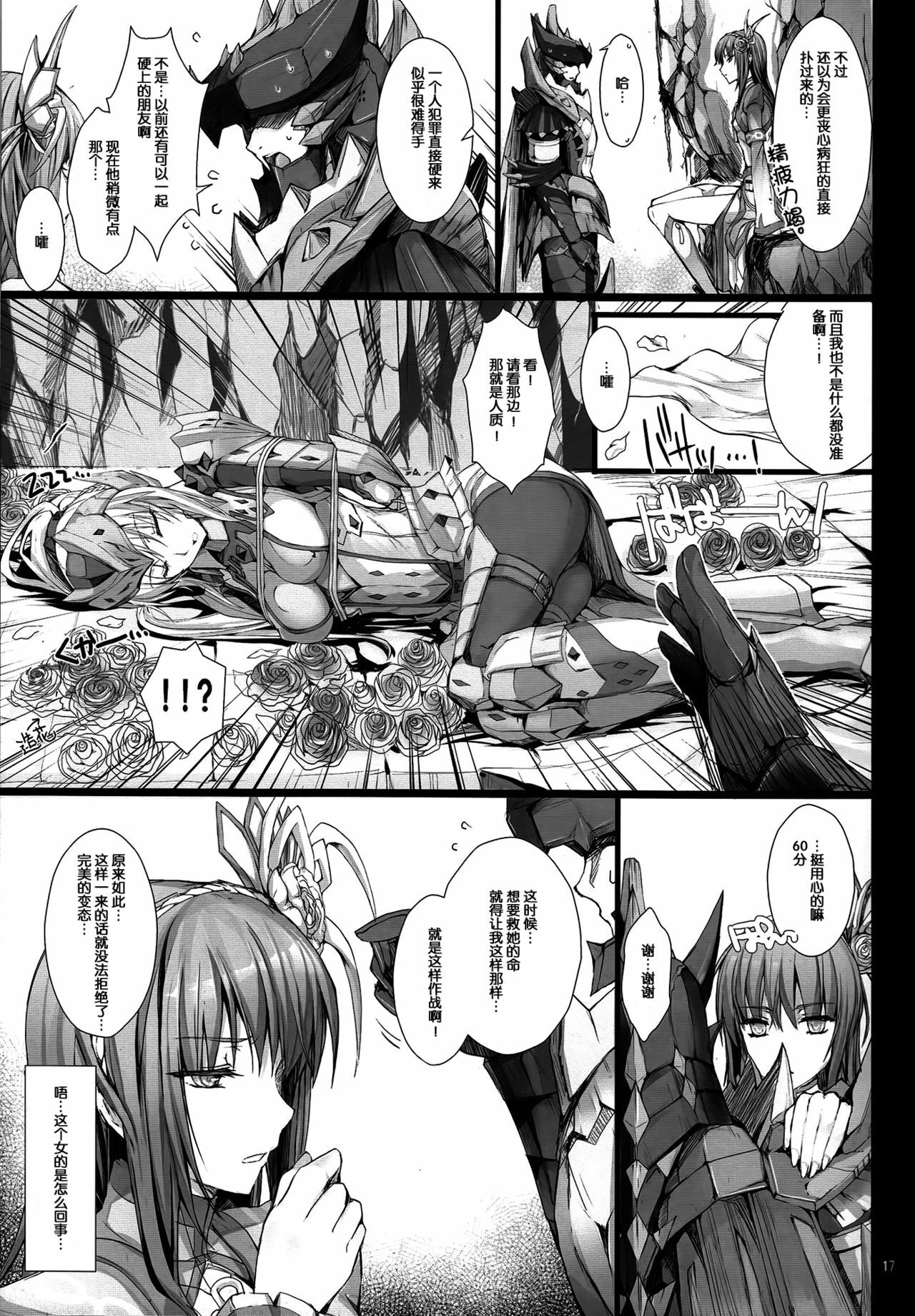 (C82) [UDON-YA (Kizuki Aruchu, ZAN)] Monhan no Erohon 13 (Monster Hunter) [Chinese] [空気系★汉化] page 17 full