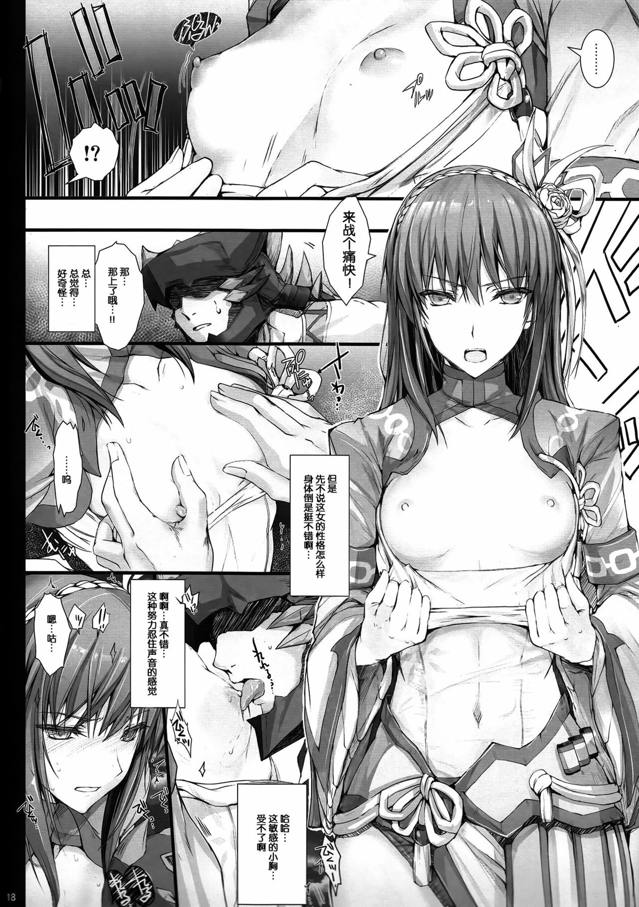 (C82) [UDON-YA (Kizuki Aruchu, ZAN)] Monhan no Erohon 13 (Monster Hunter) [Chinese] [空気系★汉化] page 18 full