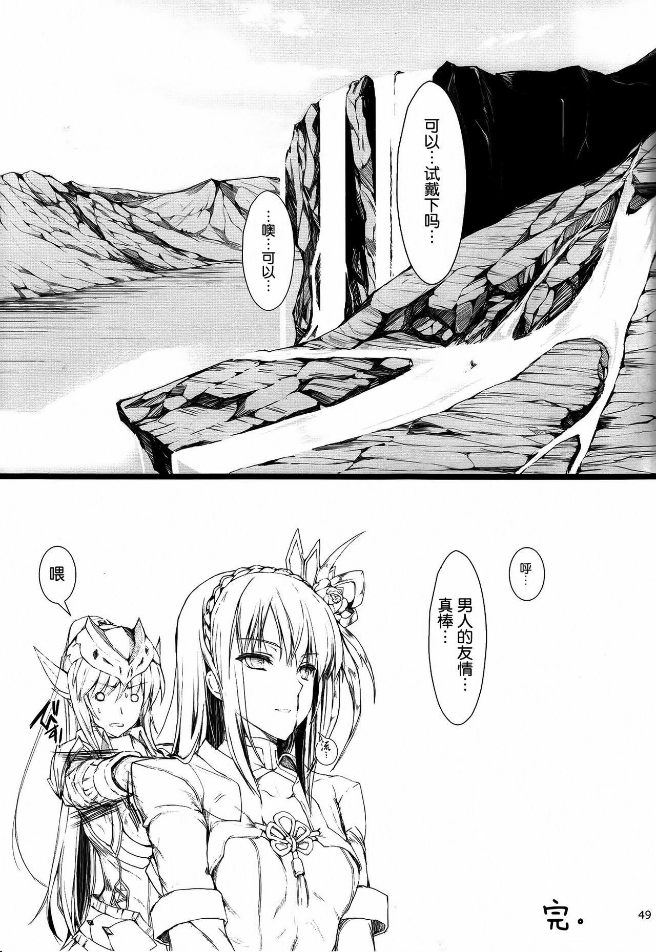 (C82) [UDON-YA (Kizuki Aruchu, ZAN)] Monhan no Erohon 13 (Monster Hunter) [Chinese] [空気系★汉化] page 48 full