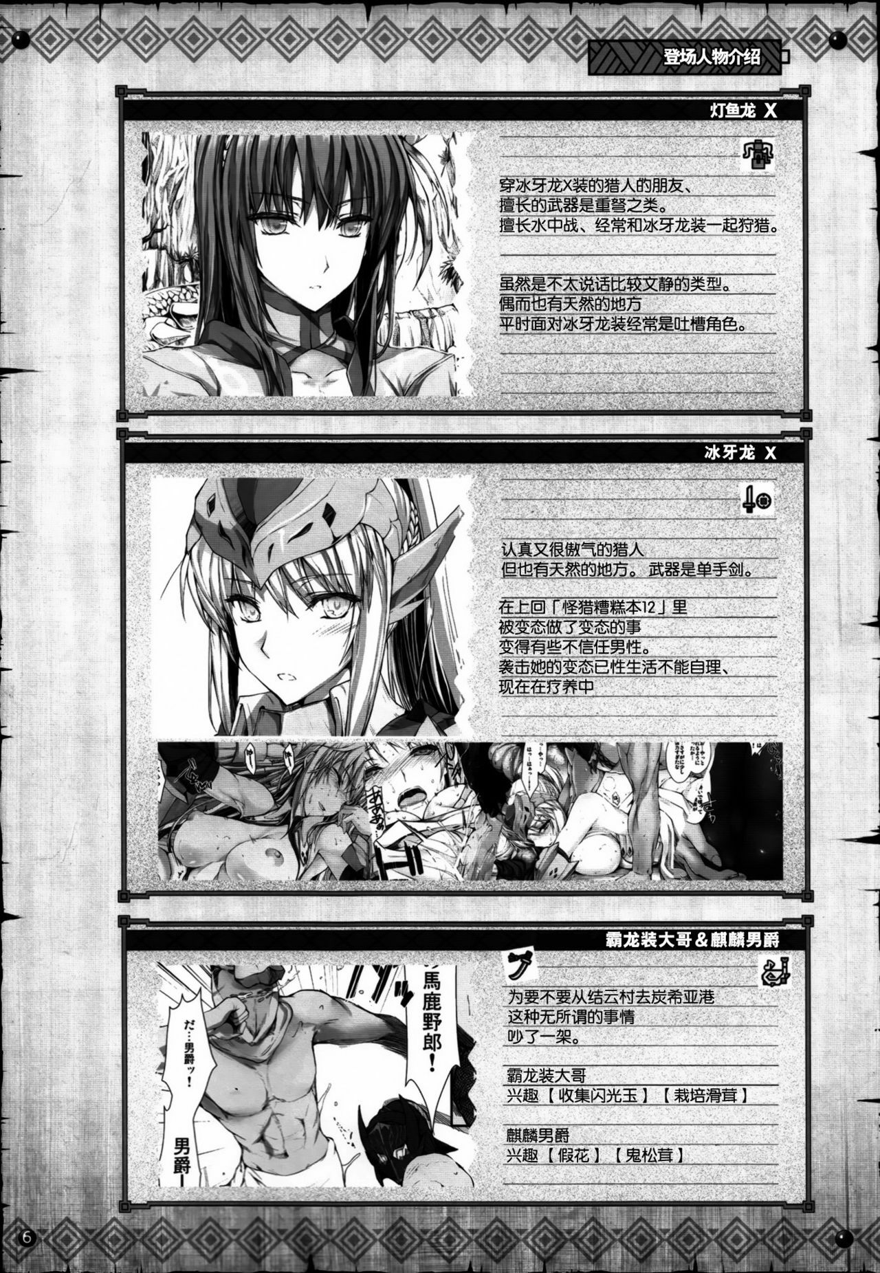 (C82) [UDON-YA (Kizuki Aruchu, ZAN)] Monhan no Erohon 13 (Monster Hunter) [Chinese] [空気系★汉化] page 6 full