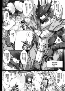 (C82) [UDON-YA (Kizuki Aruchu, ZAN)] Monhan no Erohon 13 (Monster Hunter) [Chinese] [空気系★汉化] - page 12