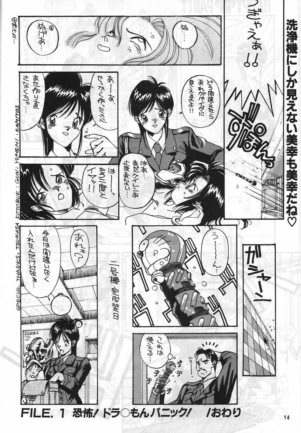 [METAL Label (Various)] Nenkan Morninda Party Zoukan MADONNA SP (Ah! My Goddess, Taiho Shichauzo!) page 13 full