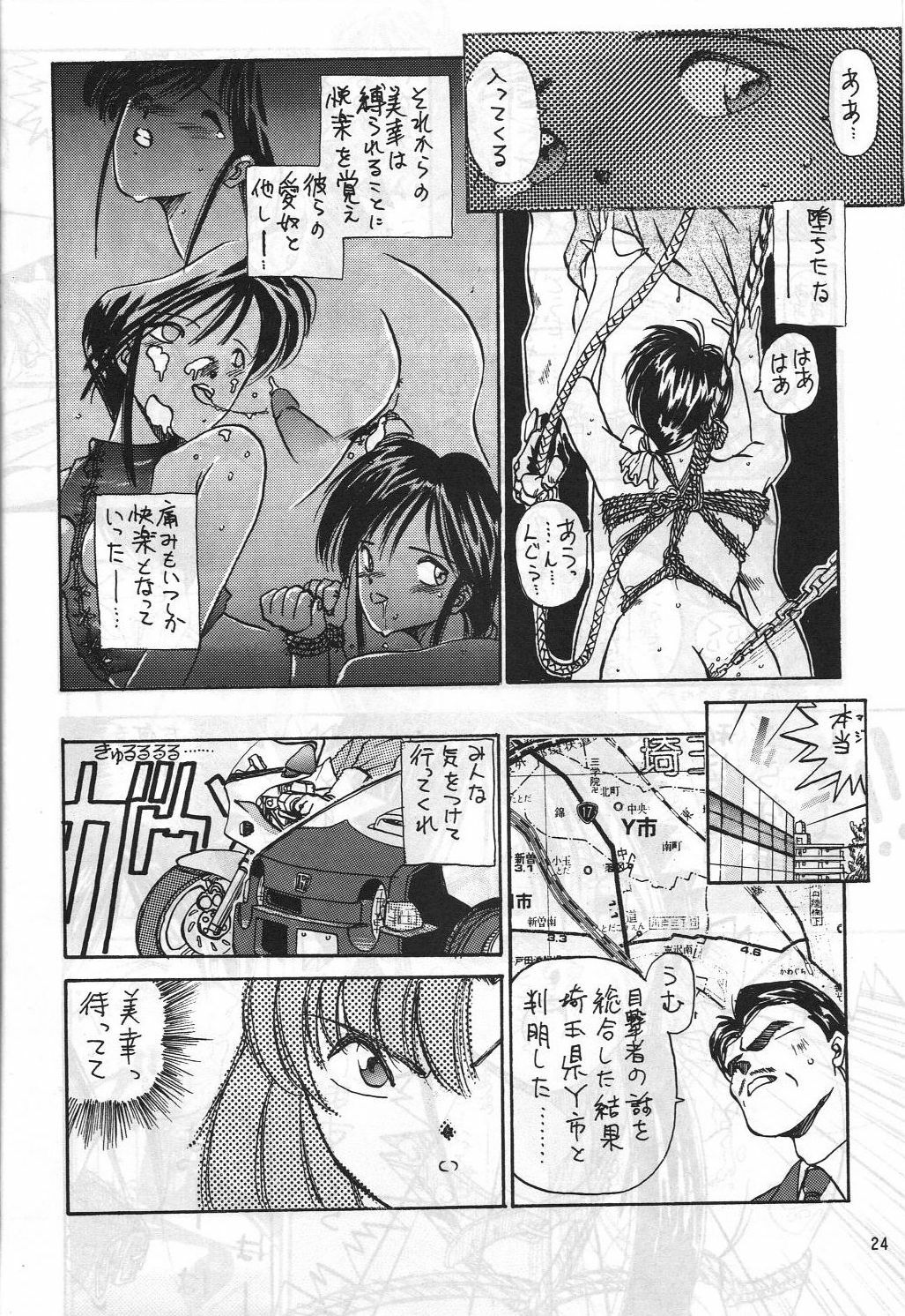 [METAL Label (Various)] Nenkan Morninda Party Zoukan MADONNA SP (Ah! My Goddess, Taiho Shichauzo!) page 23 full