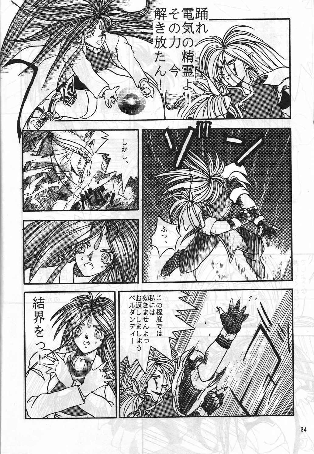 [METAL Label (Various)] Nenkan Morninda Party Zoukan MADONNA SP (Ah! My Goddess, Taiho Shichauzo!) page 33 full