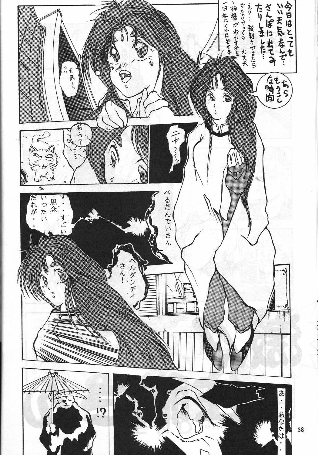 [METAL Label (Various)] Nenkan Morninda Party Zoukan MADONNA SP (Ah! My Goddess, Taiho Shichauzo!) page 37 full