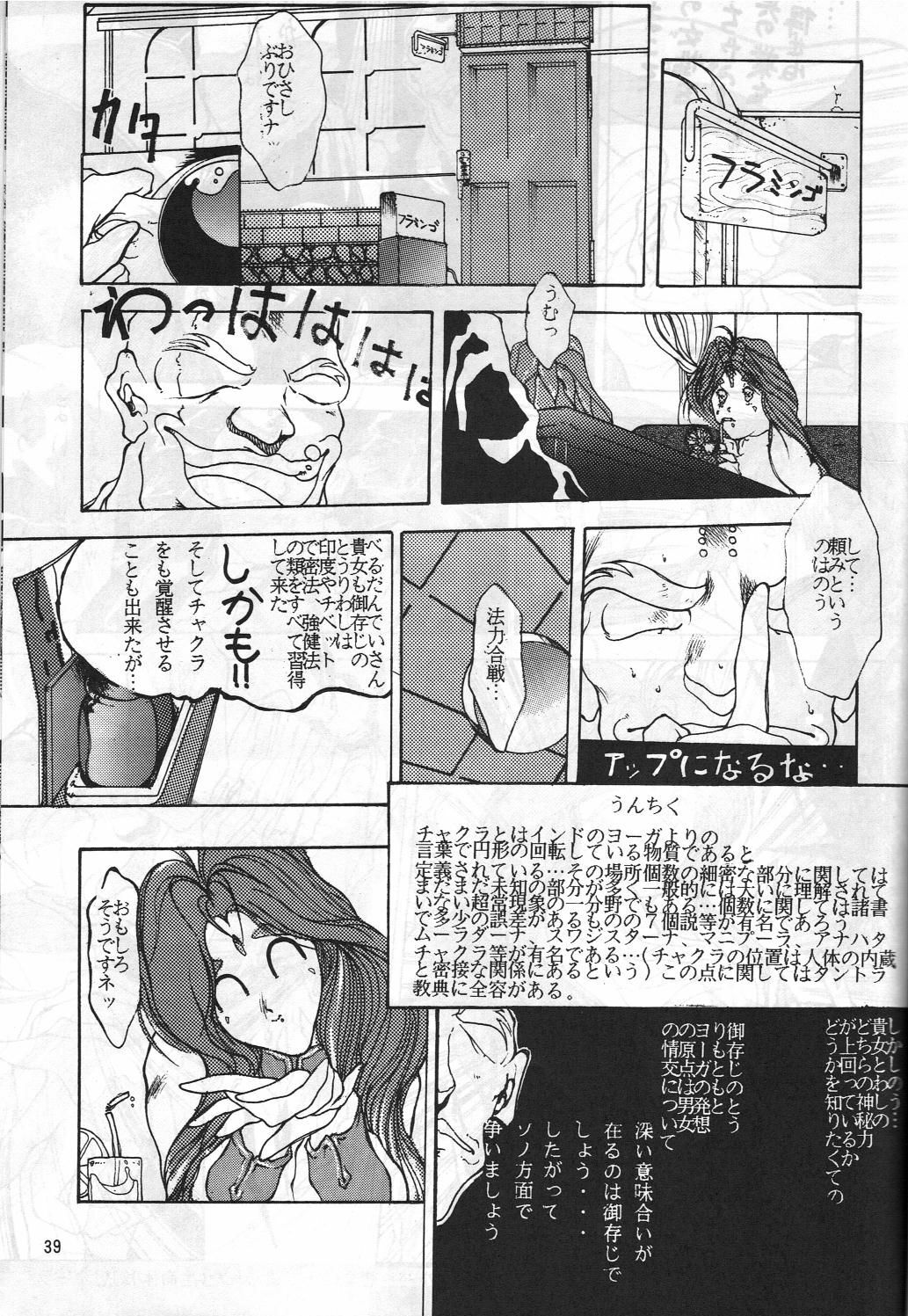 [METAL Label (Various)] Nenkan Morninda Party Zoukan MADONNA SP (Ah! My Goddess, Taiho Shichauzo!) page 38 full