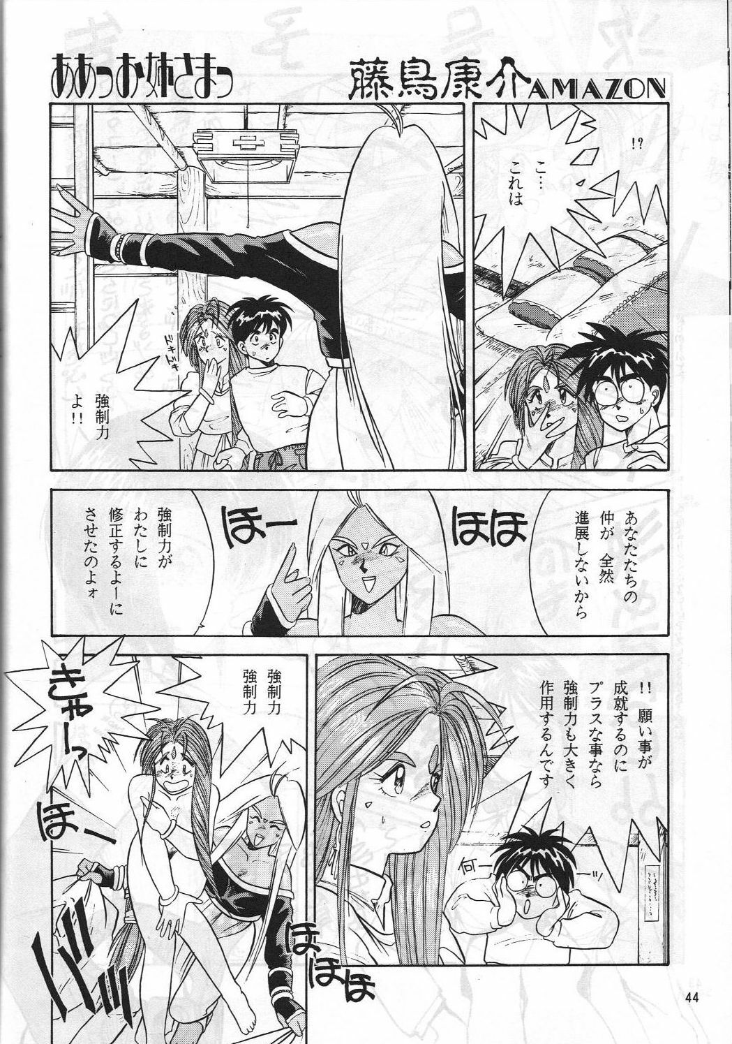 [METAL Label (Various)] Nenkan Morninda Party Zoukan MADONNA SP (Ah! My Goddess, Taiho Shichauzo!) page 43 full