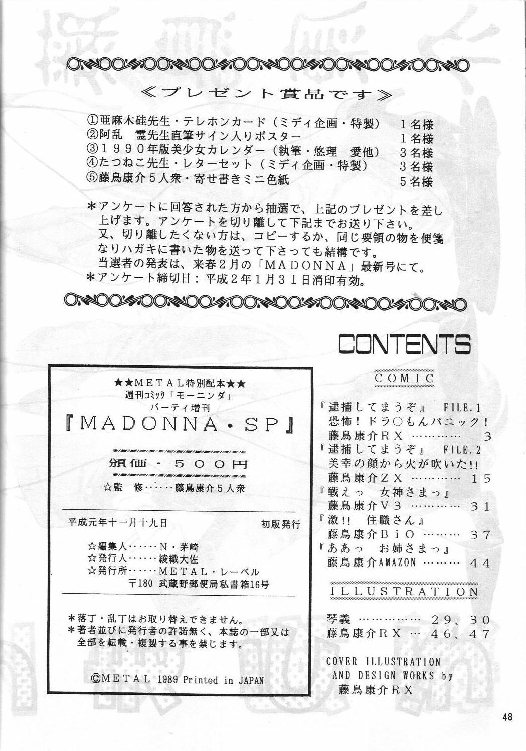 [METAL Label (Various)] Nenkan Morninda Party Zoukan MADONNA SP (Ah! My Goddess, Taiho Shichauzo!) page 48 full