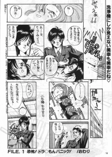 [METAL Label (Various)] Nenkan Morninda Party Zoukan MADONNA SP (Ah! My Goddess, Taiho Shichauzo!) - page 13